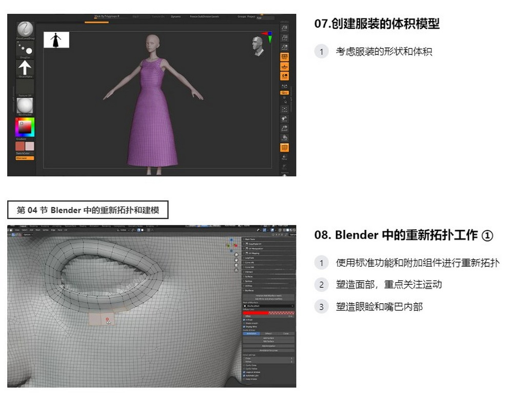 [colos学院-国语]blender+zbrush+substance制作令人眼花缭乱的半真实角色和剪辑场景