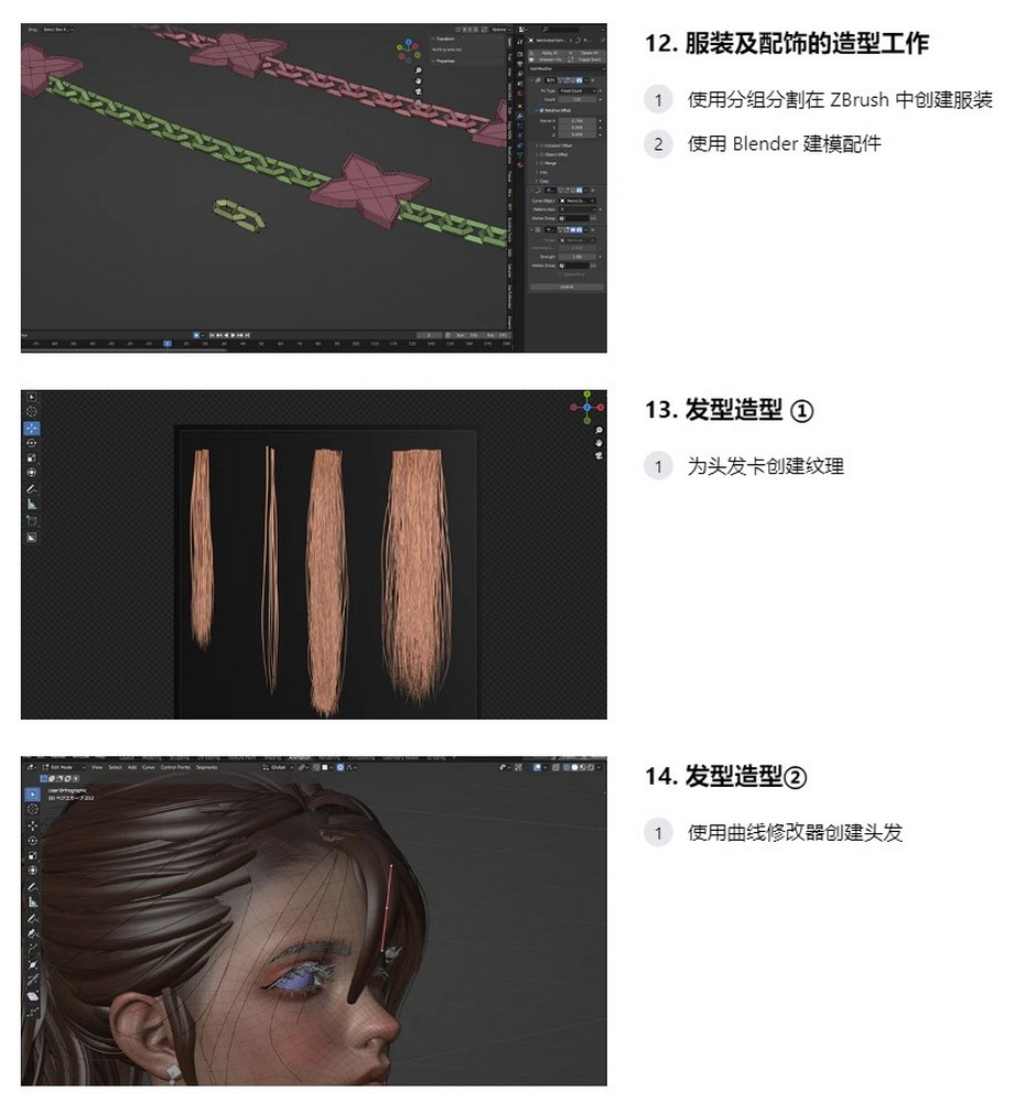 [colos学院-国语]blender+zbrush+substance制作令人眼花缭乱的半真实角色和剪辑场景