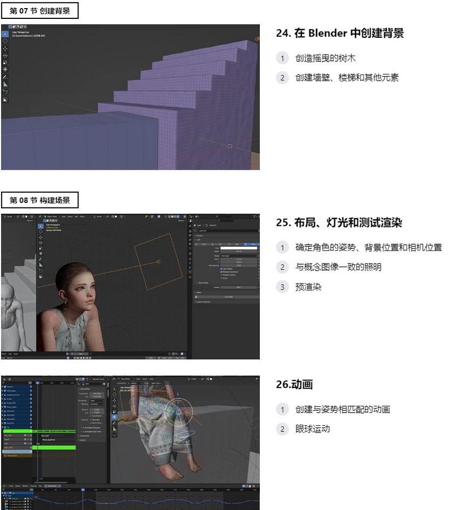 [colos学院-国语]blender+zbrush+substance制作令人眼花缭乱的半真实角色和剪辑场景