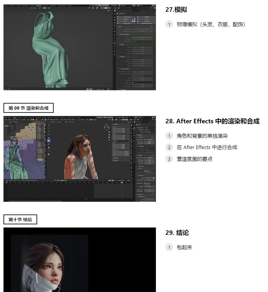 [colos学院-国语]blender+zbrush+substance制作令人眼花缭乱的半真实角色和剪辑场景