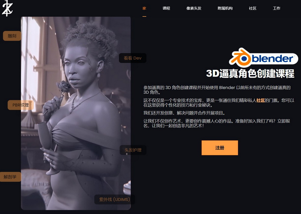 [迪拜yelzkizi学院-国语]Blender逼真3D角色创建课程