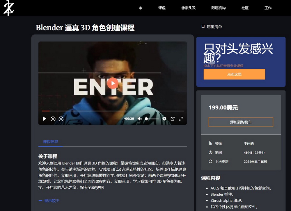 [迪拜yelzkizi学院-国语]Blender逼真3D角色创建课程