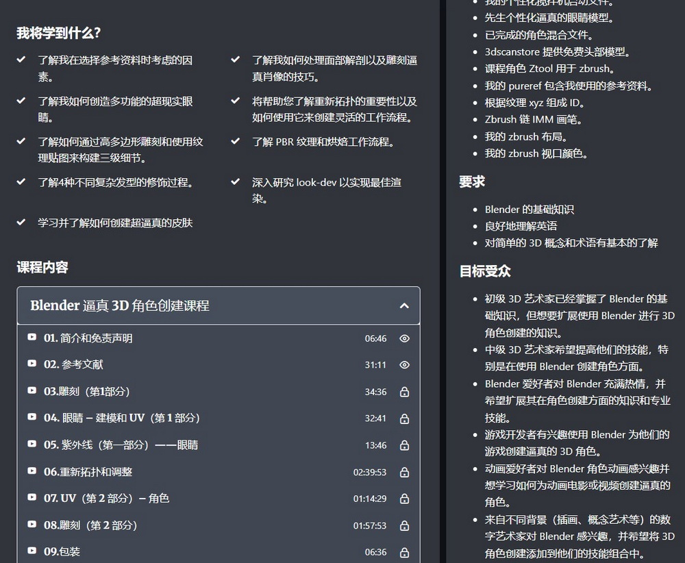 [迪拜yelzkizi学院-国语]Blender逼真3D角色创建课程