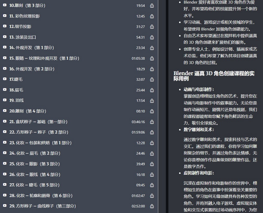 [迪拜yelzkizi学院-国语]Blender逼真3D角色创建课程