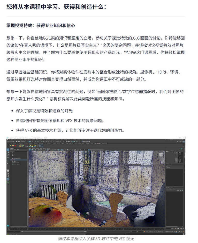 [Academy of Animated Art学院-国语]Maya+Arnold+Nuke逼真的照明