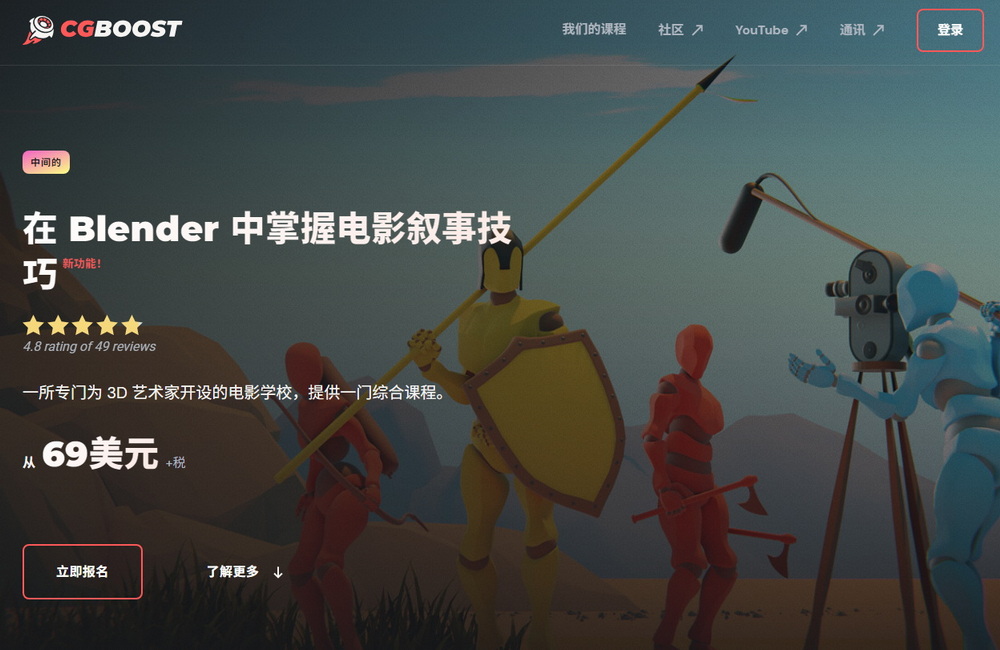 [cgboost学院-M.Klekner-国语]Blender4.2电影叙事技巧